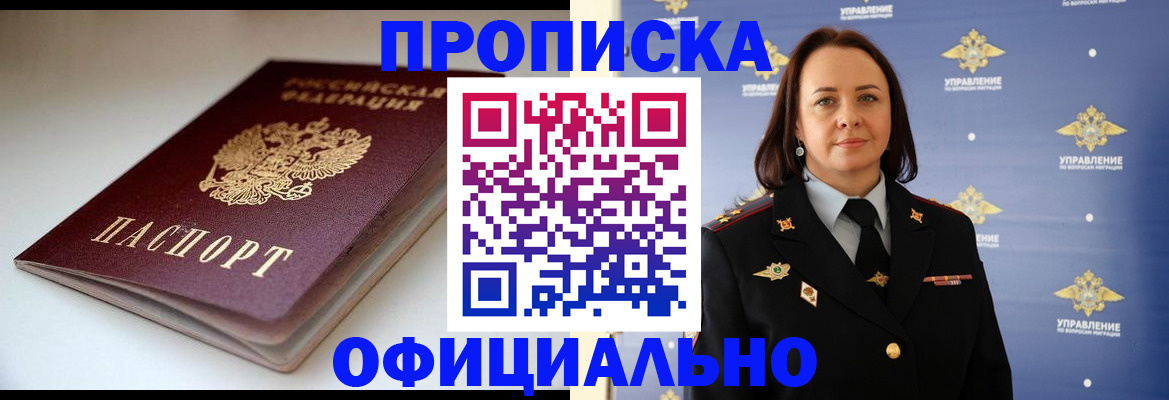 помощь в оформлении временной прописки в Стерлитамаке