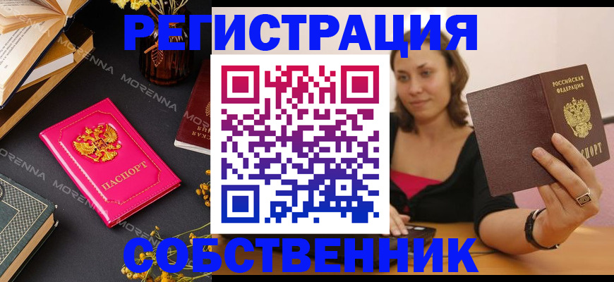 временная регистрация в Стерлитамаке