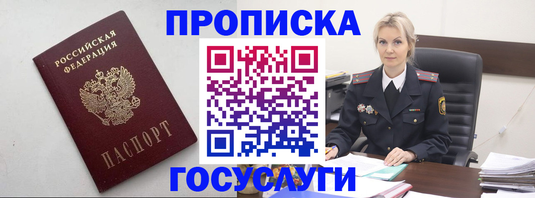 прописка штамп в Стерлитамаке