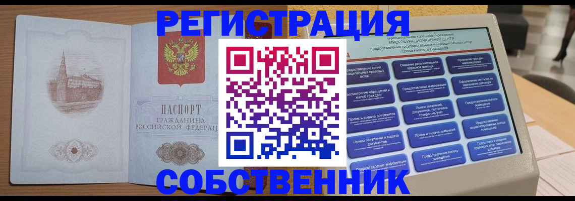 законное оформление прописки в Стерлитамаке