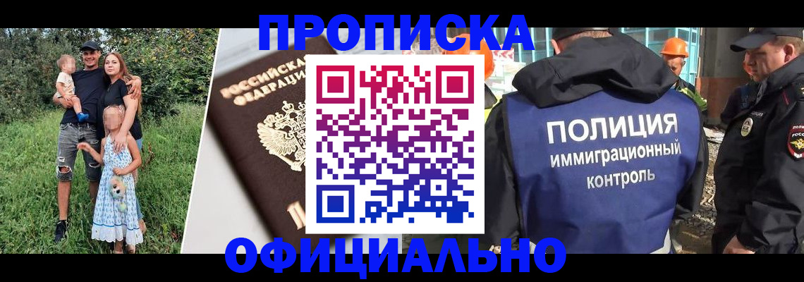 временная регистрация законно в Стерлитамаке