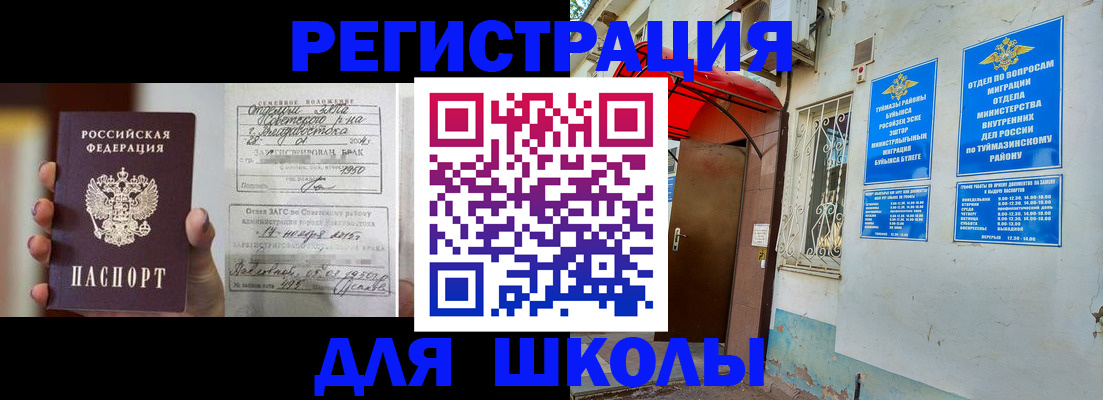временная регистрация в Стерлитамаке