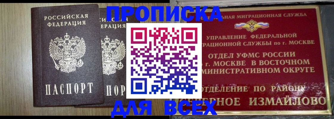 прописка от собственника в Стерлитамаке